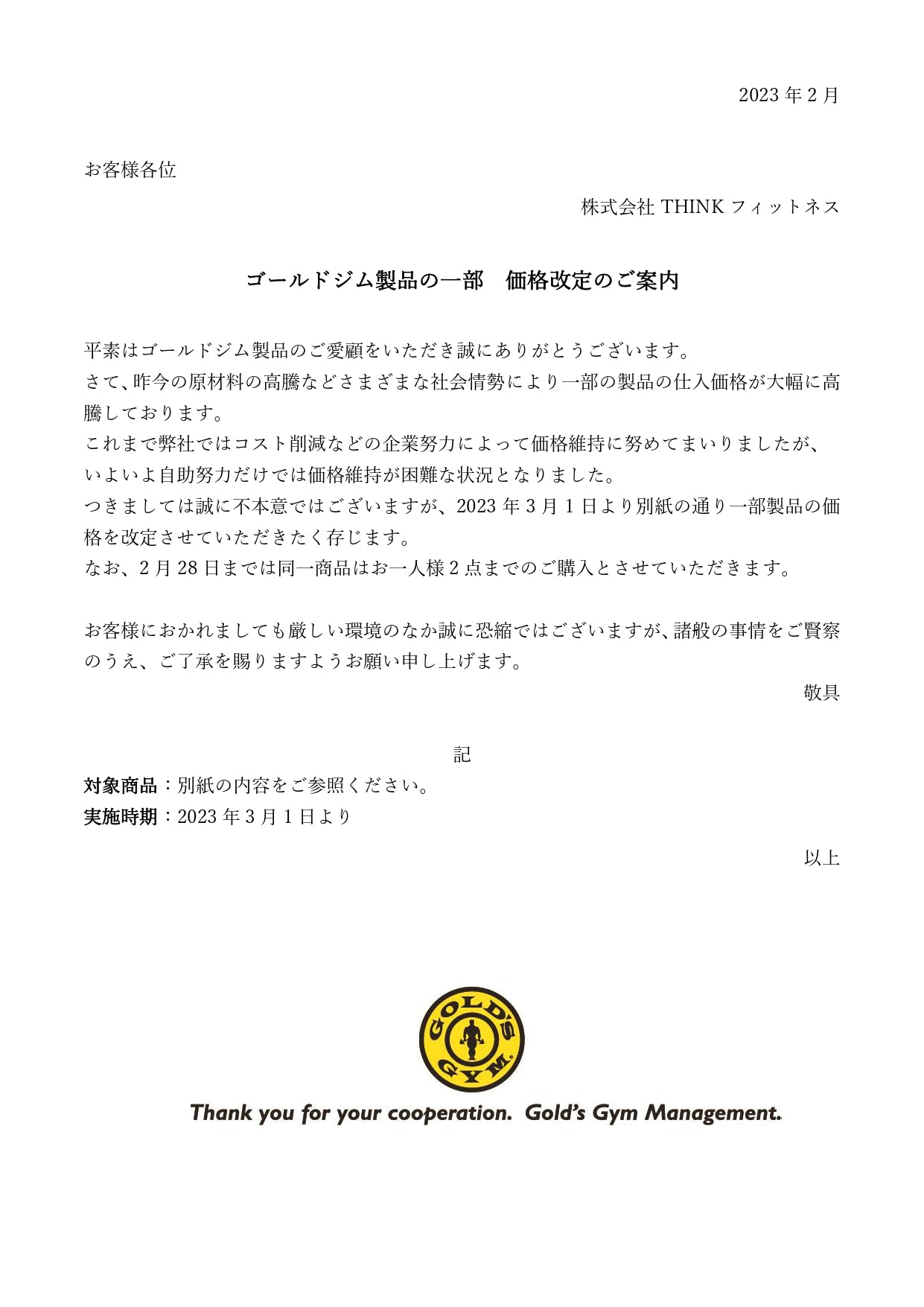 3月1日施行価格改定ご案内 – ゴールドジム公式オンラインストア