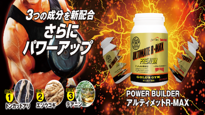 リニューアル｜WEB先行発売】アルティメット R-MAX – ゴールド