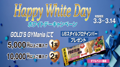 【期間限定】USプロテインバー プレゼントキャンペーン！