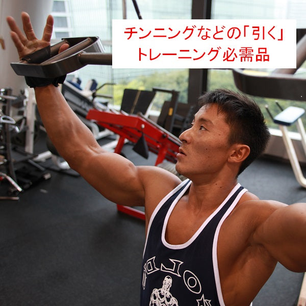 パワーグリップ（プロタイプ） – ゴールドジム公式オンラインストア